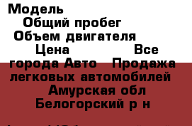  › Модель ­ Nissan Almera Classic › Общий пробег ­ 268 257 › Объем двигателя ­ 1 600 › Цена ­ 100 000 - Все города Авто » Продажа легковых автомобилей   . Амурская обл.,Белогорский р-н